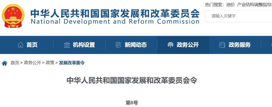 剛剛！國家發(fā)改委發(fā)布《投資項目可行性研究報告編寫大綱》，自5月1日起施行！